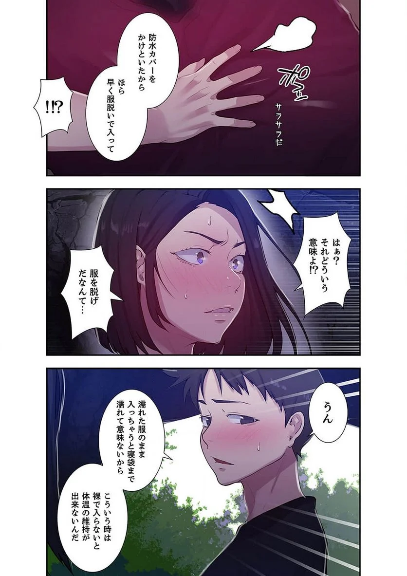 秘密の授業 - Page 27